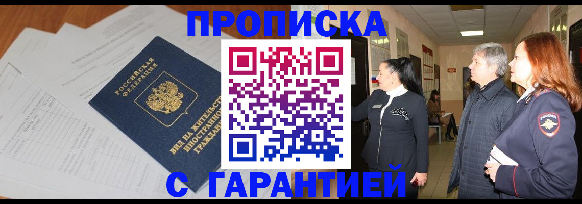 временная регистрация в Саратовской области