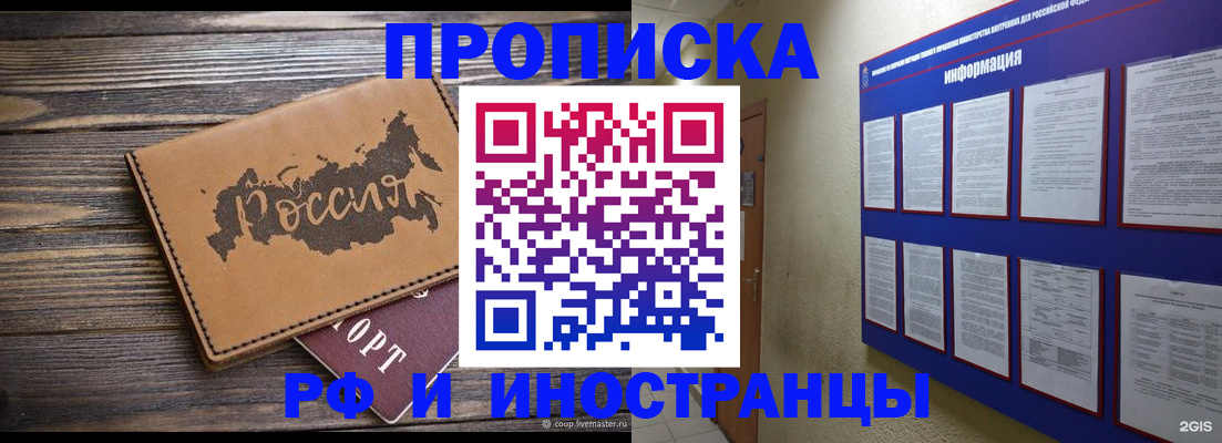 прописка штамп в Саратовской области