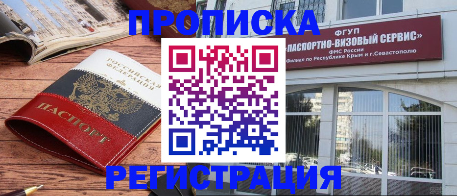 купить прописку в Саратовской области